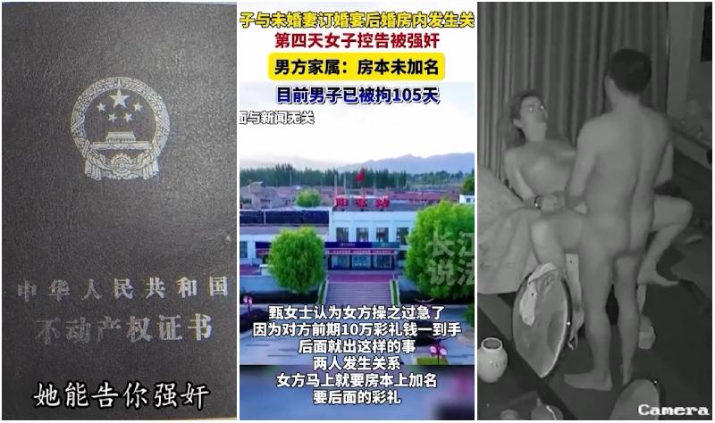 【奇葩事件】〈请先生赴死〉山西大同订婚变强奸事件始末～最新庭审证据，婚房内强奸监控证据流出…